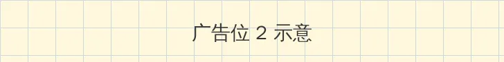 飘雪在线观看免费高清完整版 侧栏广告位